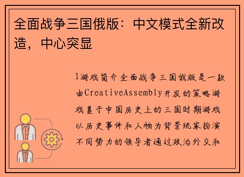 全面战争三国俄版：中文模式全新改造，中心突显